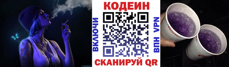 Codein Purple Drank  цена   МЕГА ссылка  Мамадыш 
